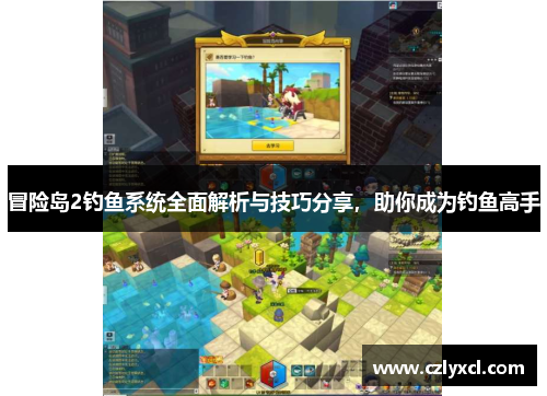 冒险岛2钓鱼系统全面解析与技巧分享，助你成为钓鱼高手