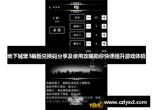 地下城堡3最新兑换码分享及使用攻略助你快速提升游戏体验