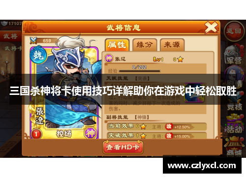 三国杀神将卡使用技巧详解助你在游戏中轻松取胜