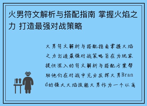 火男符文解析与搭配指南 掌握火焰之力 打造最强对战策略
