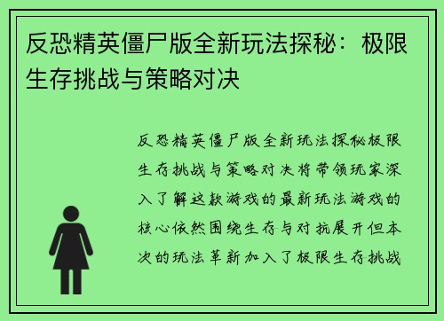 反恐精英僵尸版全新玩法探秘：极限生存挑战与策略对决