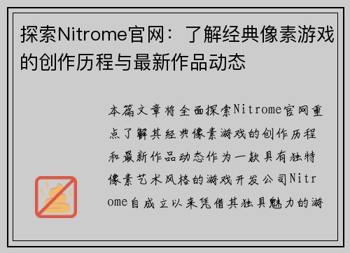 探索Nitrome官网：了解经典像素游戏的创作历程与最新作品动态