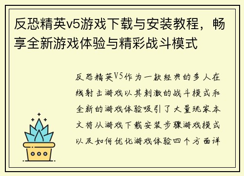 反恐精英v5游戏下载与安装教程，畅享全新游戏体验与精彩战斗模式