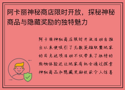 阿卡丽神秘商店限时开放，探秘神秘商品与隐藏奖励的独特魅力