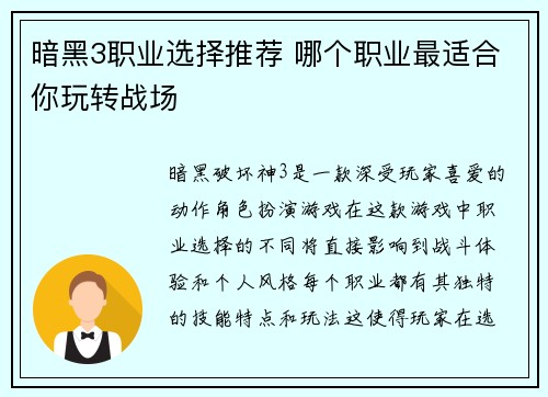 暗黑3职业选择推荐 哪个职业最适合你玩转战场