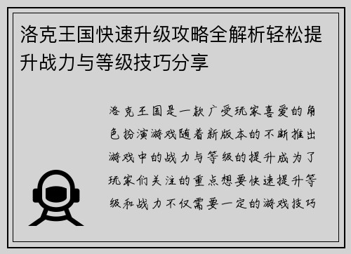洛克王国快速升级攻略全解析轻松提升战力与等级技巧分享