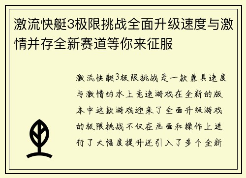 激流快艇3极限挑战全面升级速度与激情并存全新赛道等你来征服