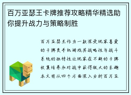 百万亚瑟王卡牌推荐攻略精华精选助你提升战力与策略制胜