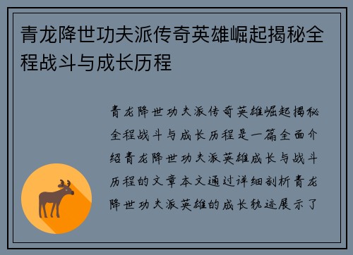 青龙降世功夫派传奇英雄崛起揭秘全程战斗与成长历程
