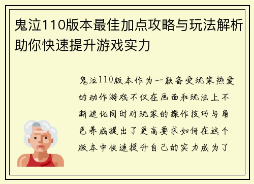 鬼泣110版本最佳加点攻略与玩法解析助你快速提升游戏实力