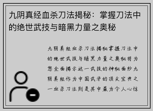 九阴真经血杀刀法揭秘:掌握刀法中的绝世武技与暗黑力量之奥秘 九阴真经血杀刀法揭秘:掌握刀法中的绝世武技与暗黑力量之奥秘