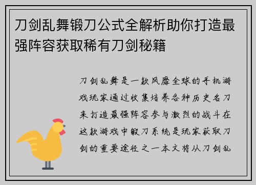 刀剑乱舞锻刀公式全解析助你打造最强阵容获取稀有刀剑秘籍