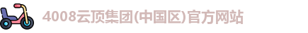 4008云顶集团